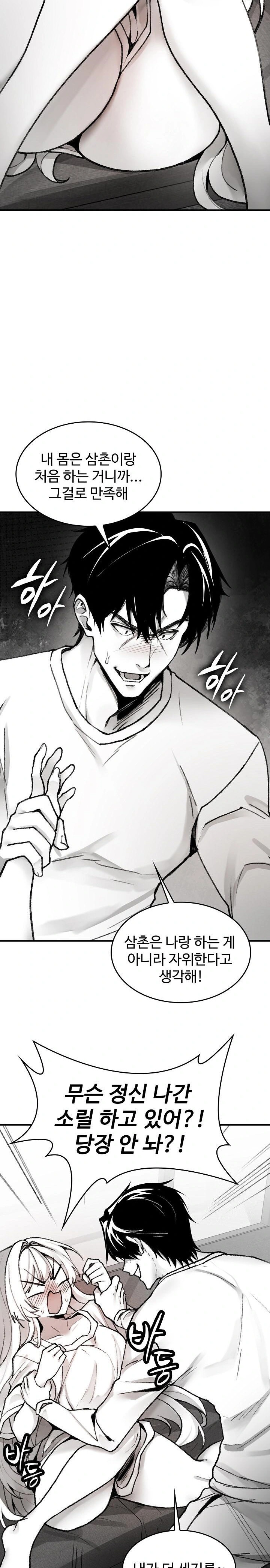 Are You a Nephew, Uncle? Raw Chapter 2 image 13