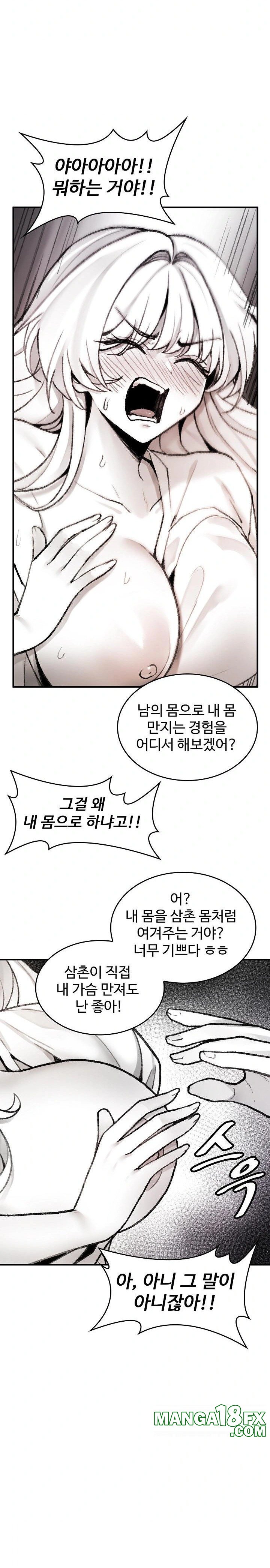 Are You a Nephew, Uncle? Raw Chapter 2 image 15