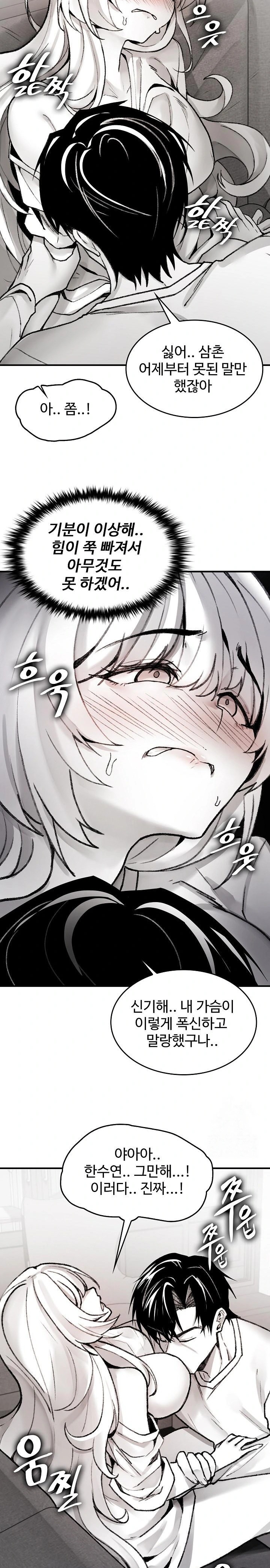 Are You a Nephew, Uncle? Raw Chapter 2 image 17