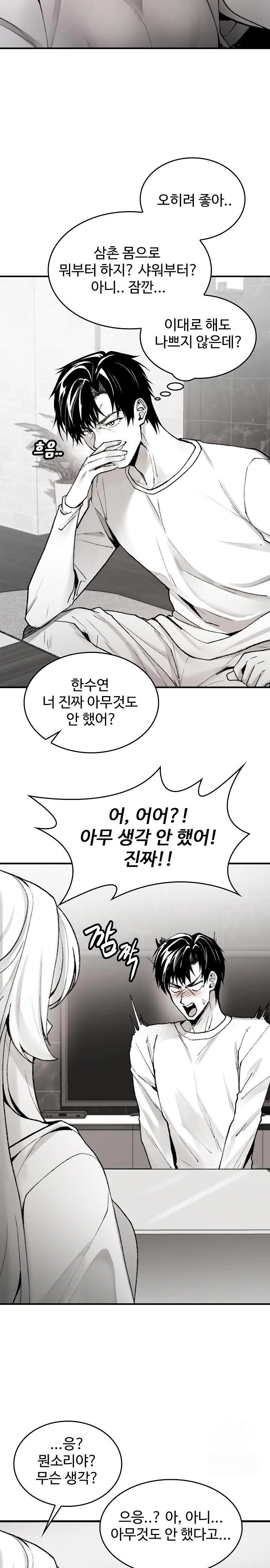 Are You a Nephew, Uncle? Raw Chapter 2 image 1
