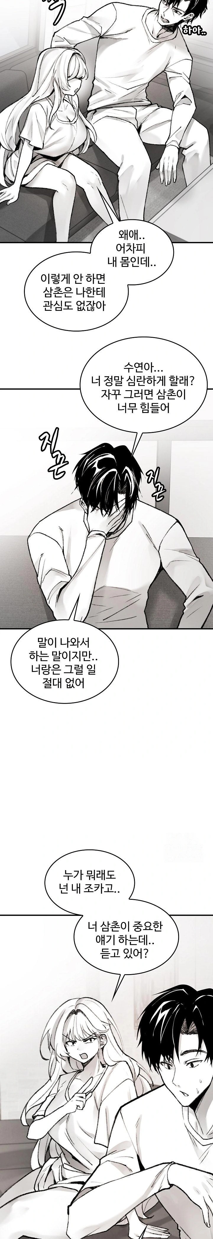 Are You a Nephew, Uncle? Raw Chapter 2 image 21