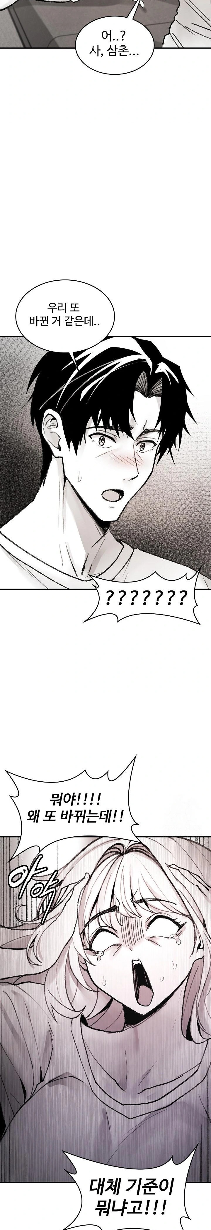 Are You a Nephew, Uncle? Raw Chapter 2 image 22