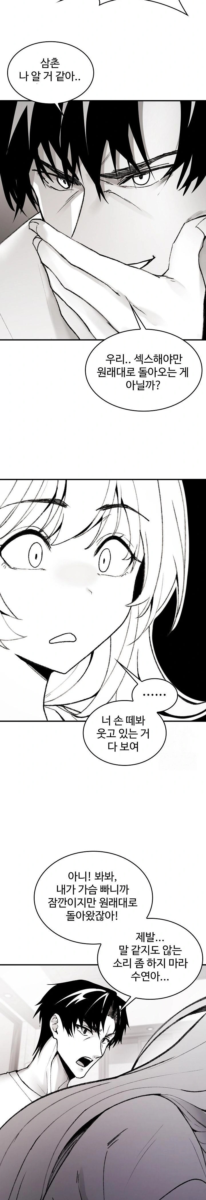 Are You a Nephew, Uncle? Raw Chapter 2 image 23