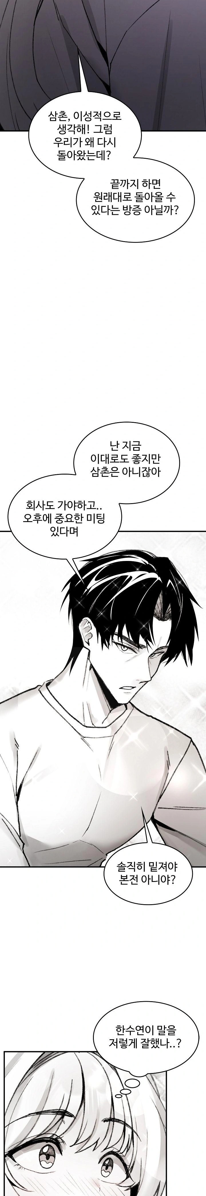 Are You a Nephew, Uncle? Raw Chapter 2 image 24