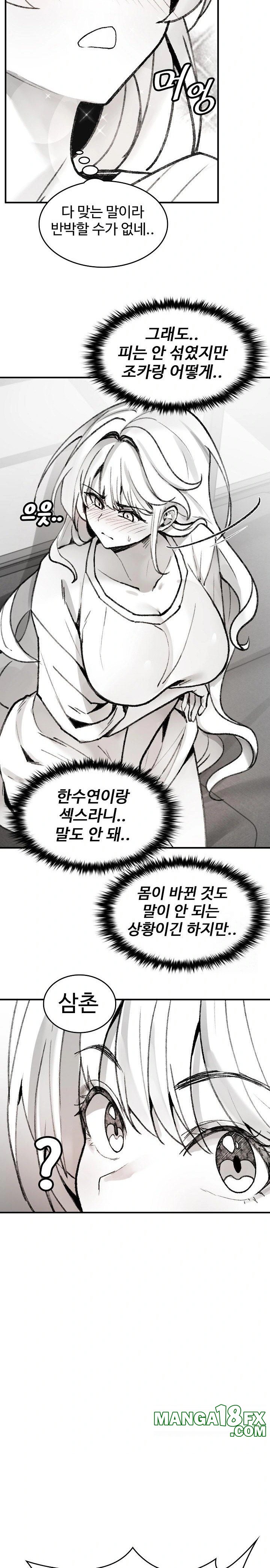 Are You a Nephew, Uncle? Raw Chapter 2 image 25