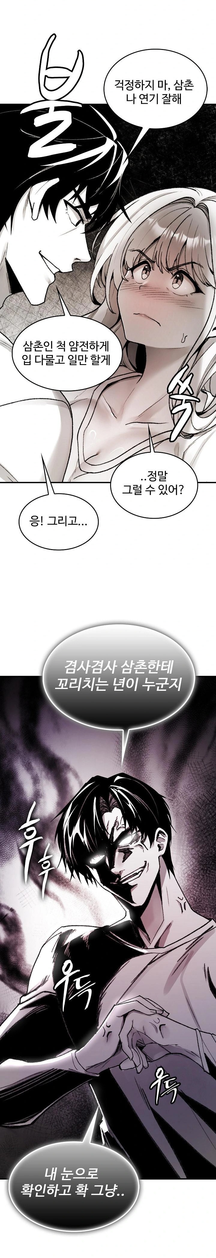 Are You a Nephew, Uncle? Raw Chapter 2 image 7