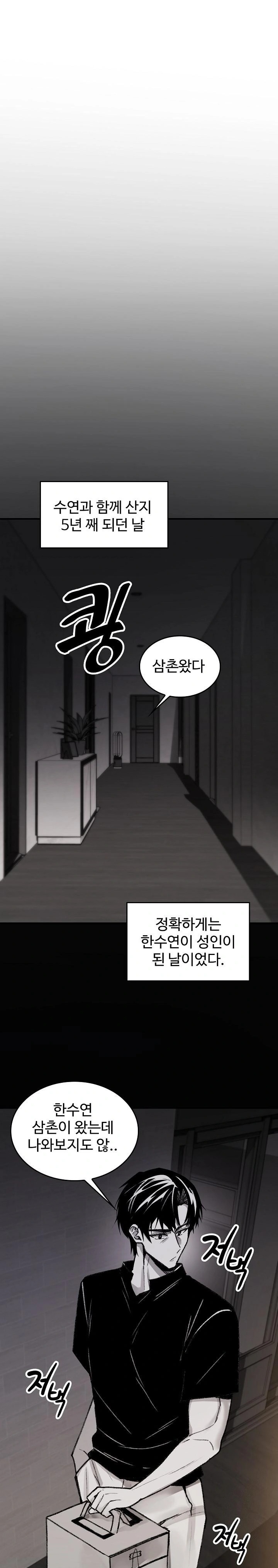 Are You a Nephew, Uncle? Raw Chapter 3 image 0