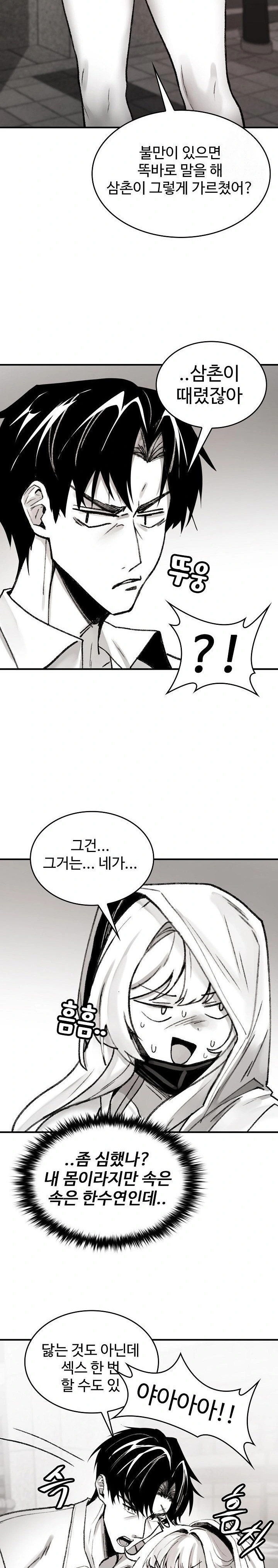 Are You a Nephew, Uncle? Raw Chapter 3 image 10