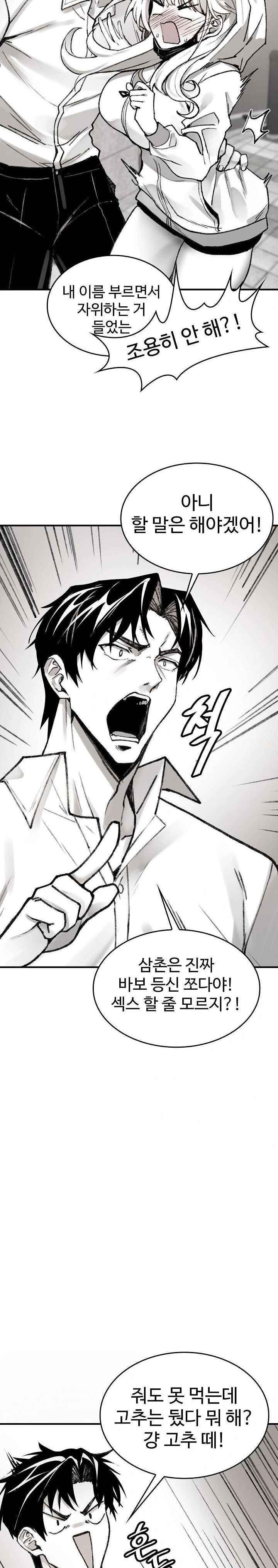 Are You a Nephew, Uncle? Raw Chapter 3 image 11