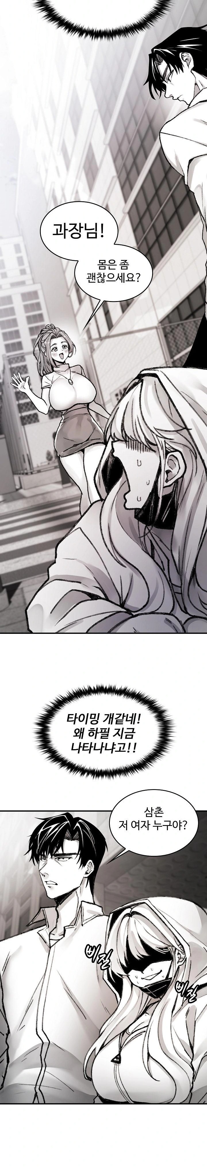 Are You a Nephew, Uncle? Raw Chapter 3 image 14