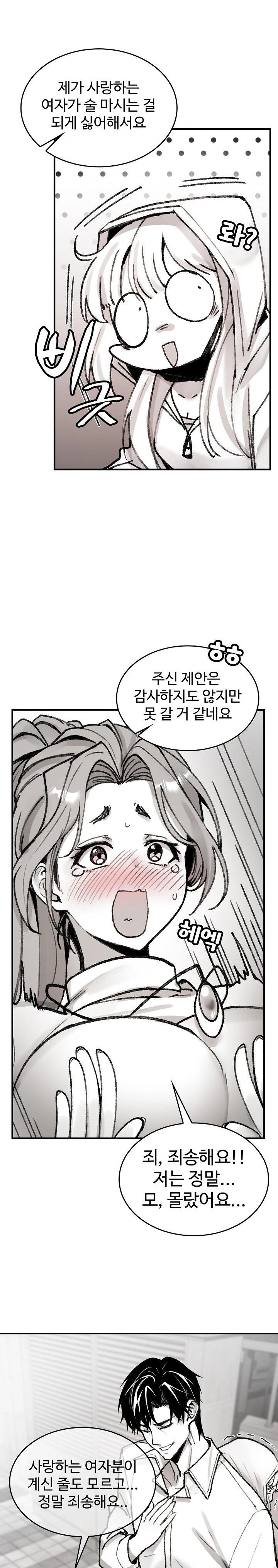 Are You a Nephew, Uncle? Raw Chapter 3 image 19