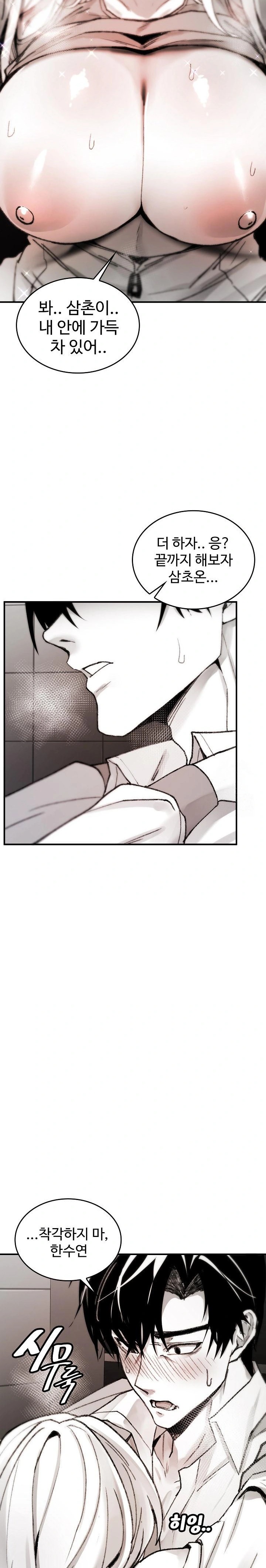 Are You a Nephew, Uncle? Raw Chapter 4 image 14