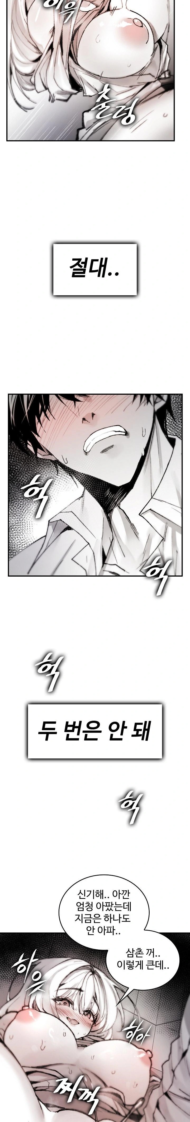 Are You a Nephew, Uncle? Raw Chapter 4 image 17