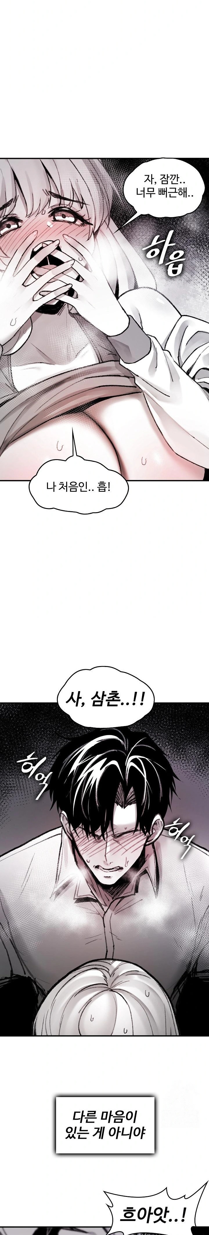 Are You a Nephew, Uncle? Raw Chapter 4 image 1