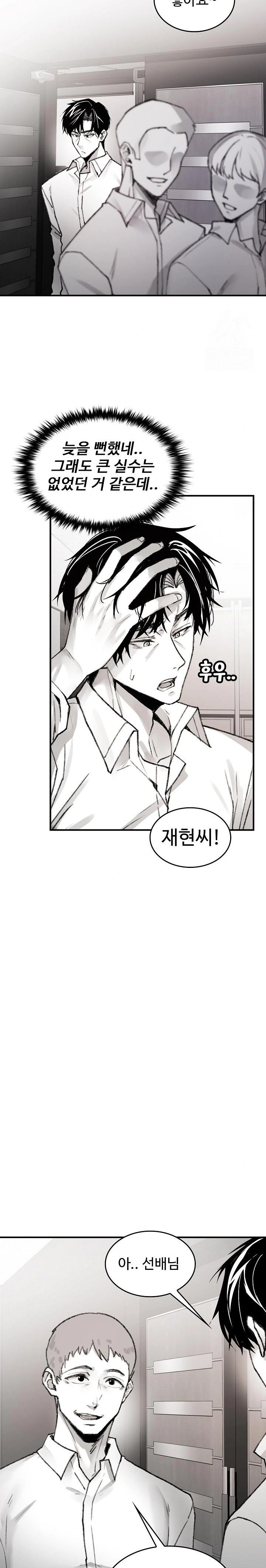 Are You a Nephew, Uncle? Raw Chapter 4 image 24