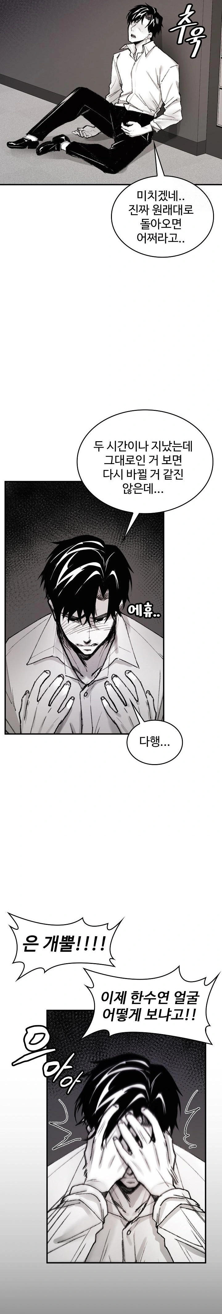 Are You a Nephew, Uncle? Raw Chapter 4 image 27