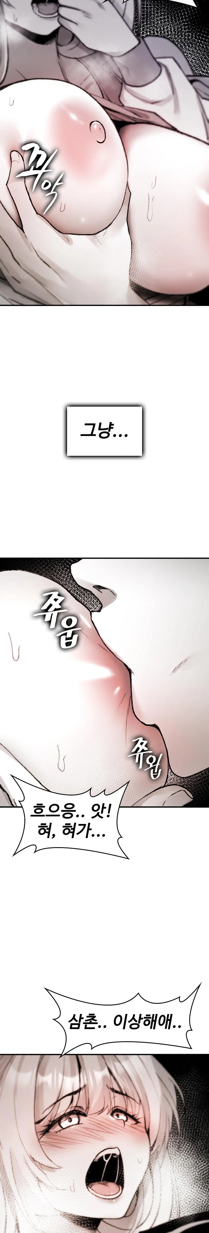 Are You a Nephew, Uncle? Raw Chapter 4 image 2