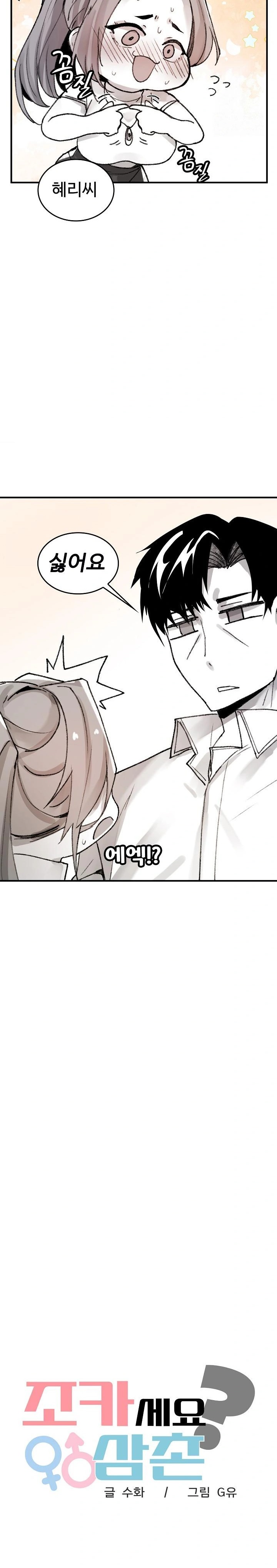 Are You a Nephew, Uncle? Raw Chapter 5 image 10
