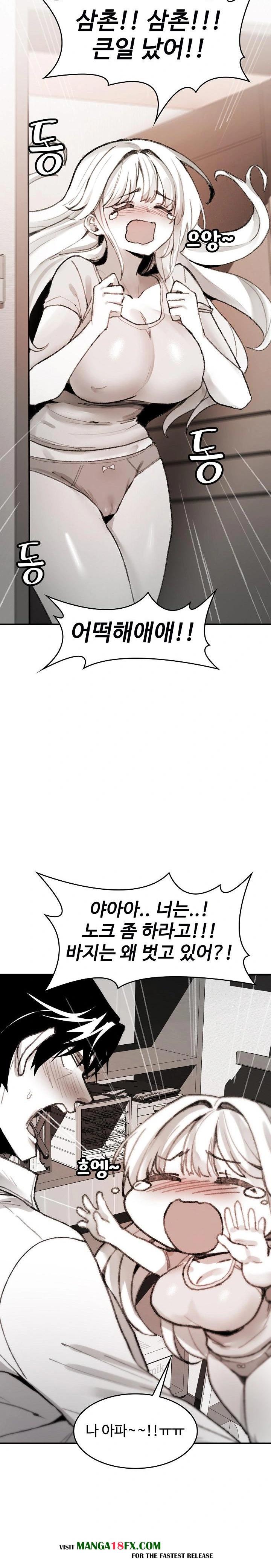 Are You a Nephew, Uncle? Raw Chapter 5 image 16