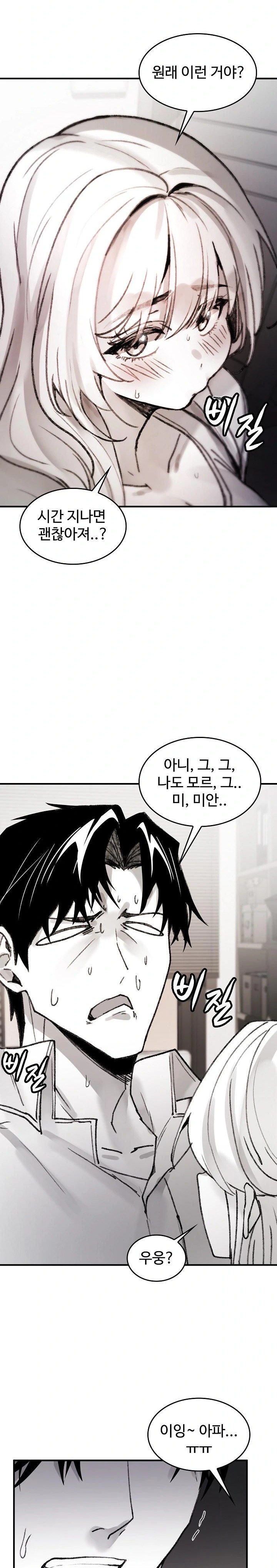 Are You a Nephew, Uncle? Raw Chapter 5 image 20