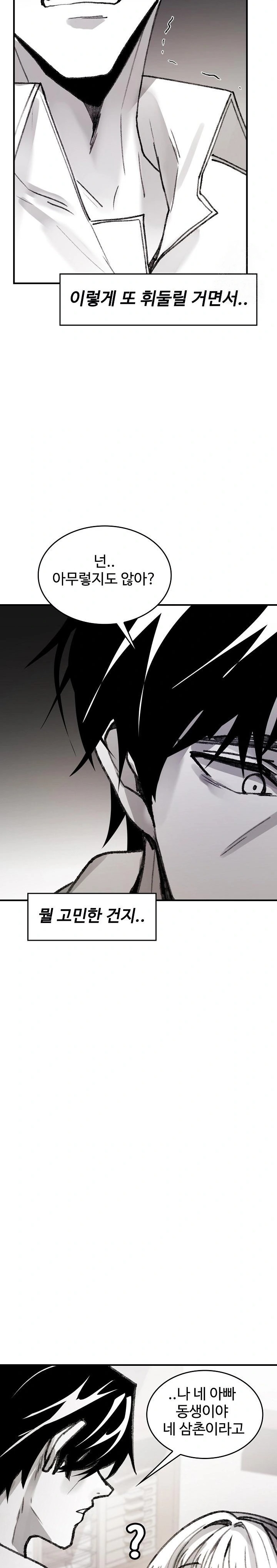 Are You a Nephew, Uncle? Raw Chapter 5 image 21