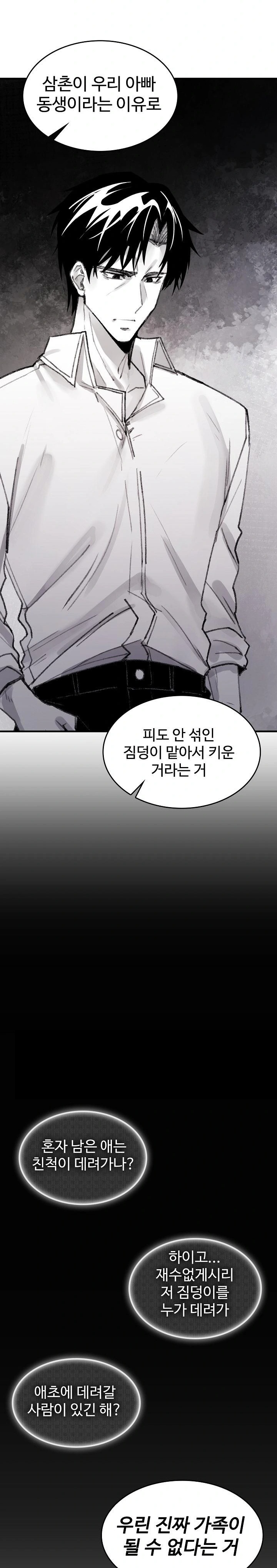 Are You a Nephew, Uncle? Raw Chapter 5 image 25