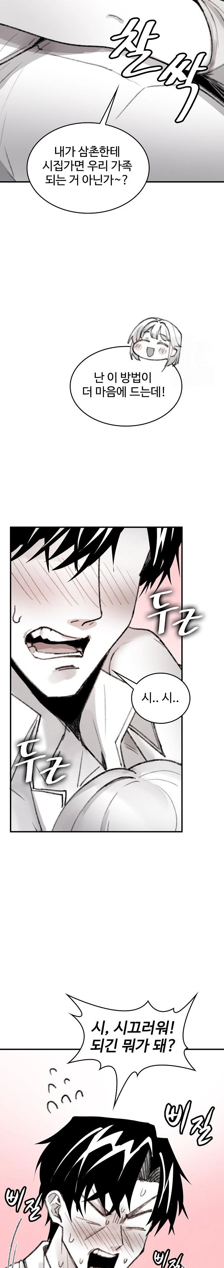 Are You a Nephew, Uncle? Raw Chapter 5 image 28