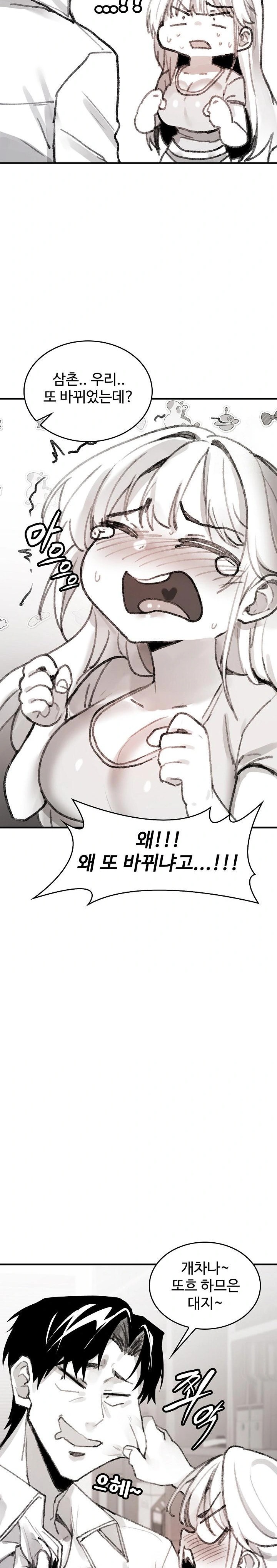 Are You a Nephew, Uncle? Raw Chapter 5 image 30