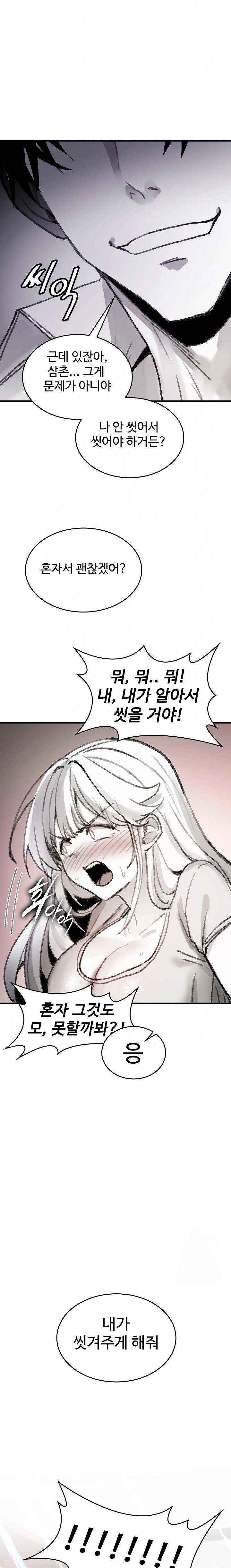 Are You a Nephew, Uncle? Raw Chapter 5 image 34