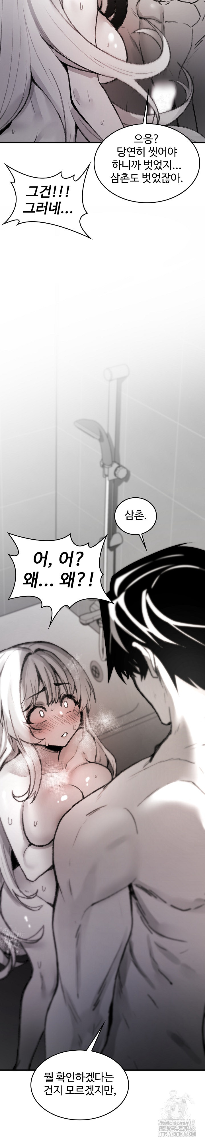 Are You a Nephew, Uncle? Raw Chapter 6 image 9