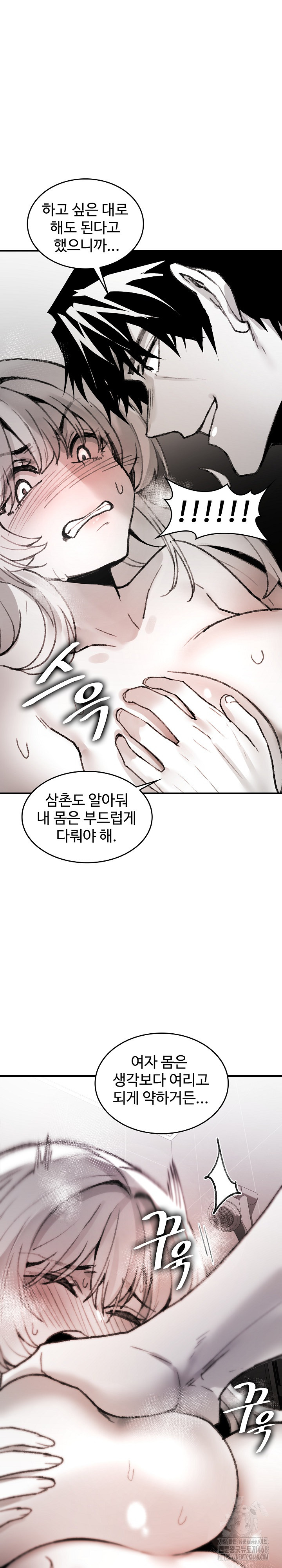 Are You a Nephew, Uncle? Raw Chapter 6 image 10