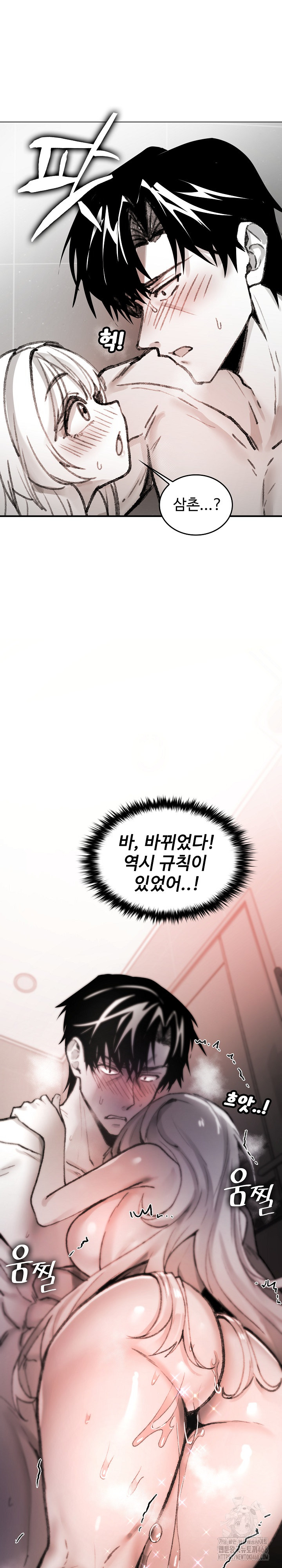 Are You a Nephew, Uncle? Raw Chapter 6 image 14