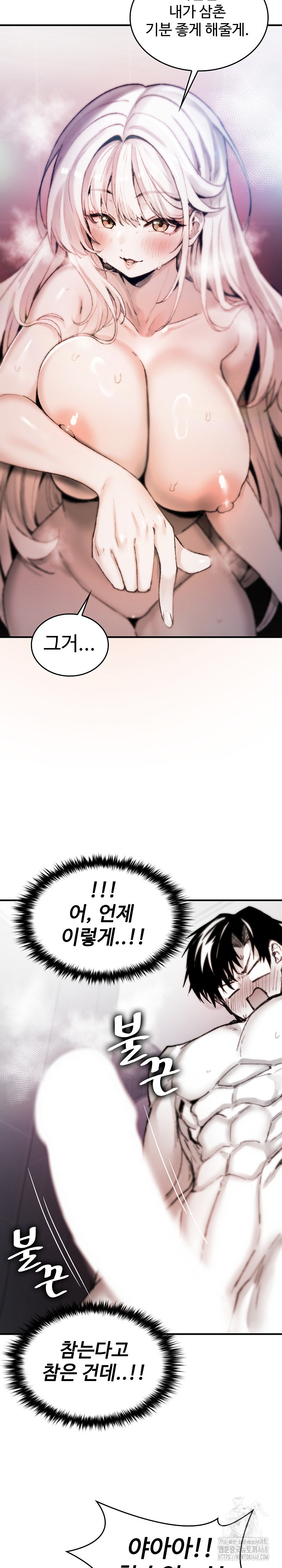Are You a Nephew, Uncle? Raw Chapter 6 image 22