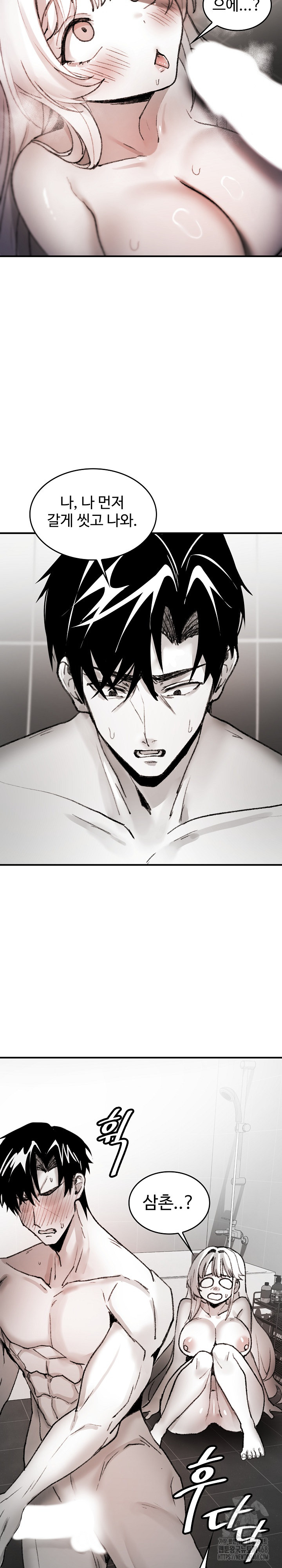 Are You a Nephew, Uncle? Raw Chapter 6 image 24