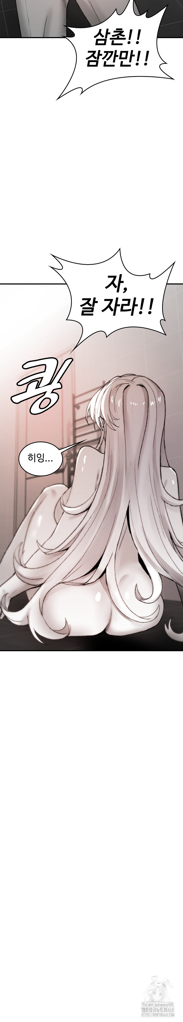 Are You a Nephew, Uncle? Raw Chapter 6 image 25