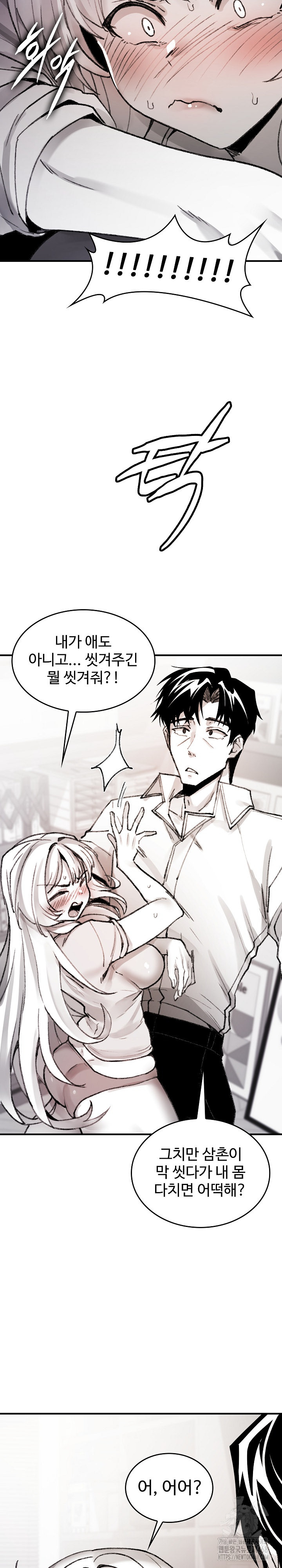 Are You a Nephew, Uncle? Raw Chapter 6 image 2