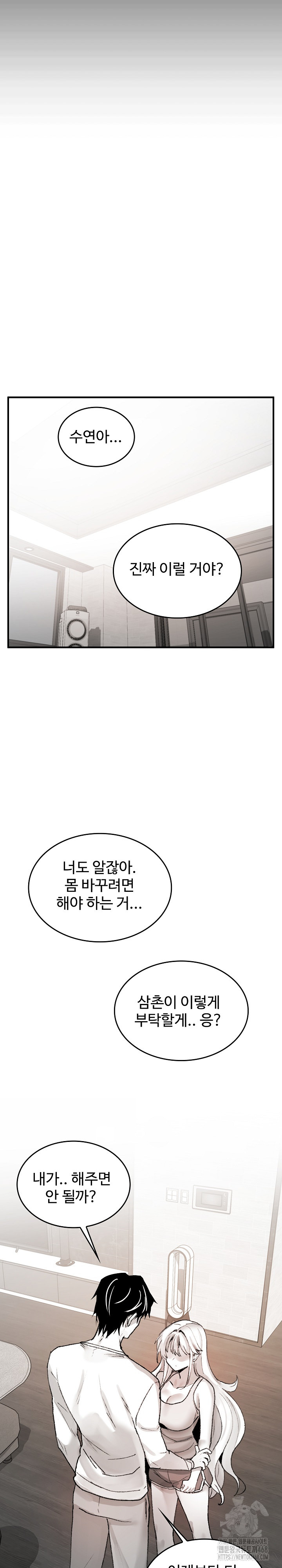 Are You a Nephew, Uncle? Raw Chapter 6 image 32