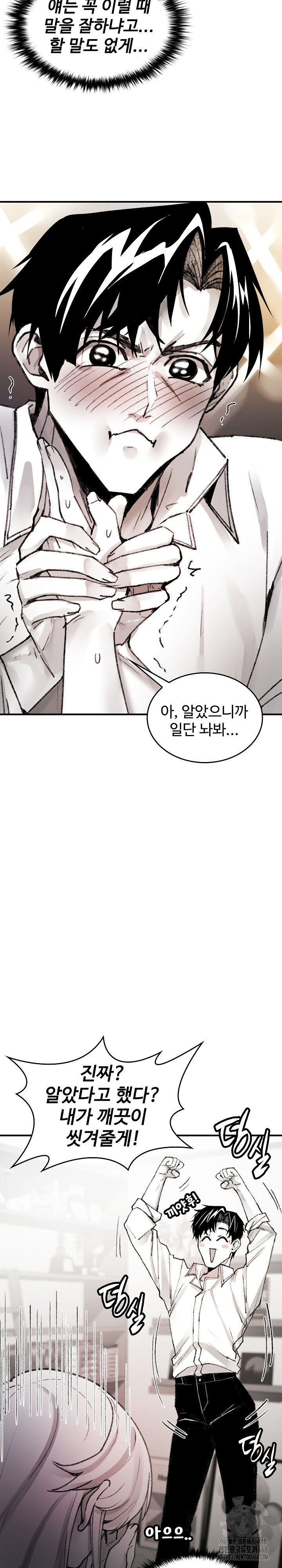 Are You a Nephew, Uncle? Raw Chapter 6 image 4