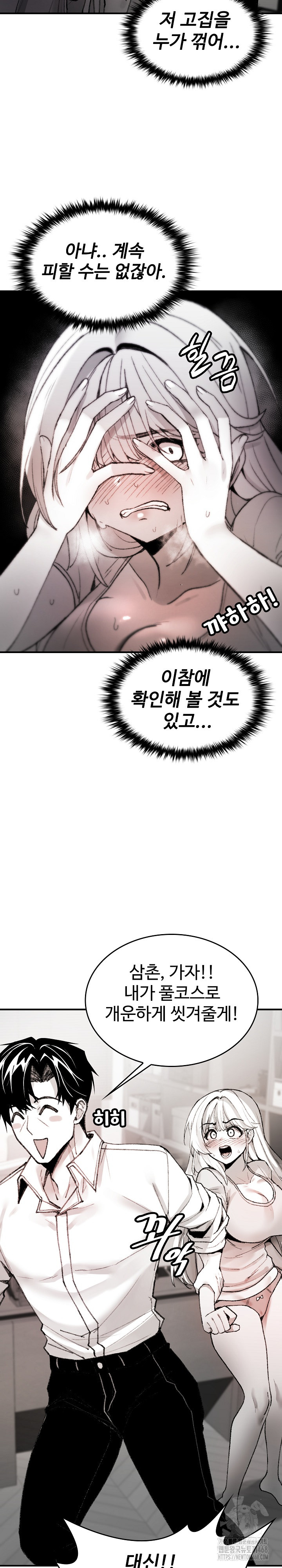Are You a Nephew, Uncle? Raw Chapter 6 image 5