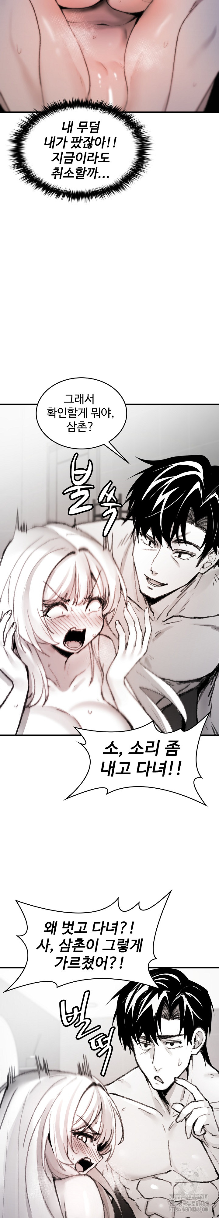 Are You a Nephew, Uncle? Raw Chapter 6 image 8