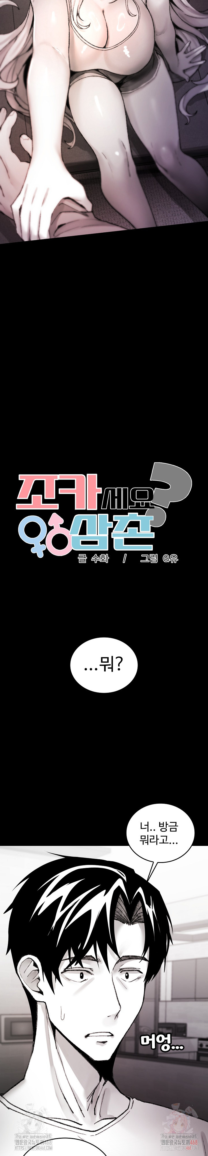 Are You a Nephew, Uncle? Raw Chapter 7 image 10