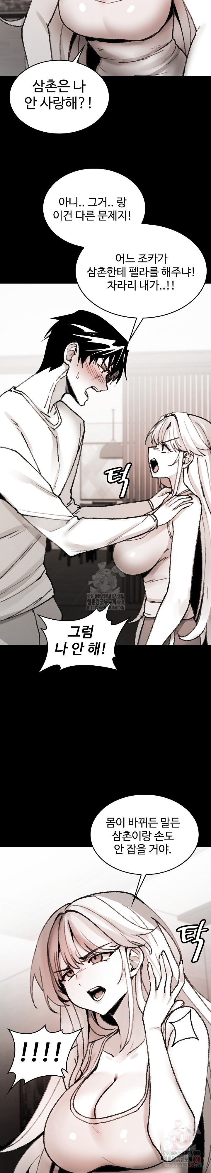 Are You a Nephew, Uncle? Raw Chapter 7 image 14