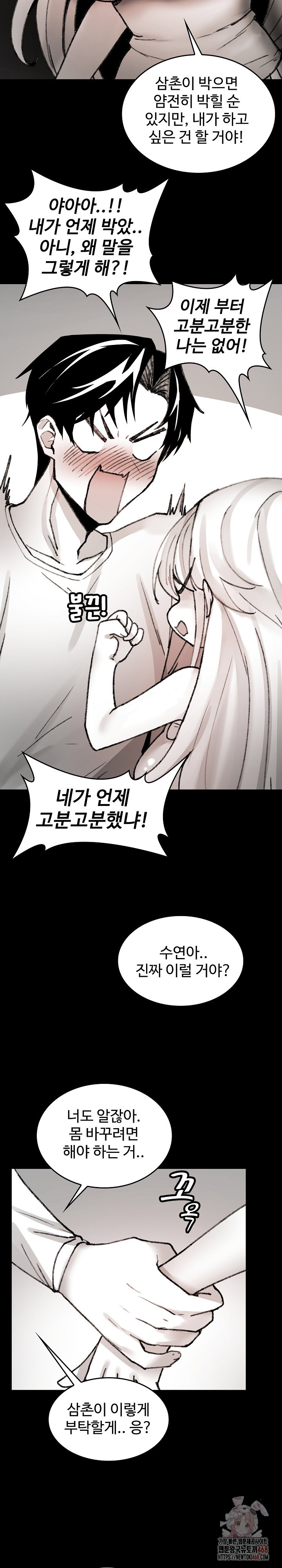 Are You a Nephew, Uncle? Raw Chapter 7 image 15