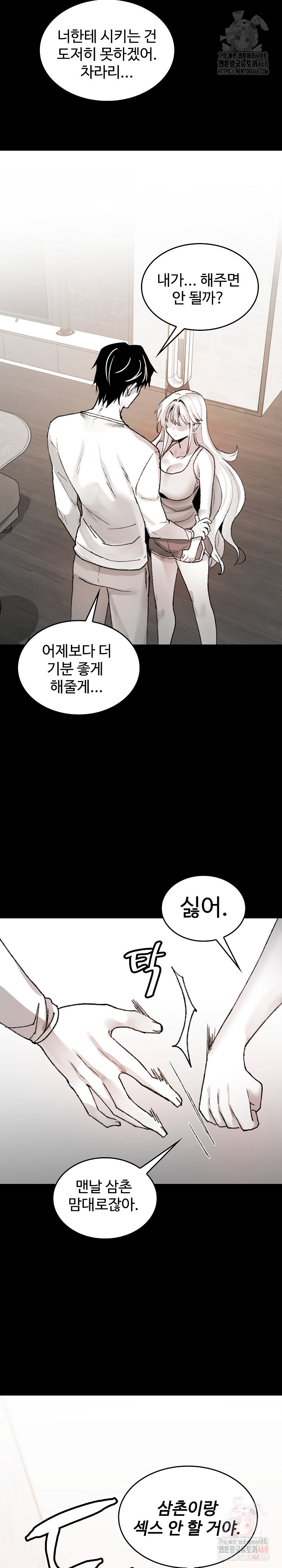 Are You a Nephew, Uncle? Raw Chapter 7 image 16