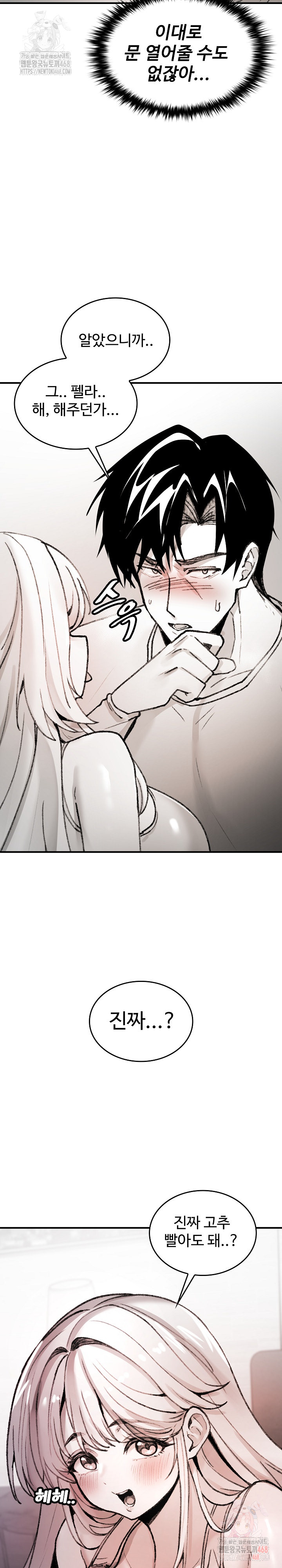 Are You a Nephew, Uncle? Raw Chapter 7 image 24