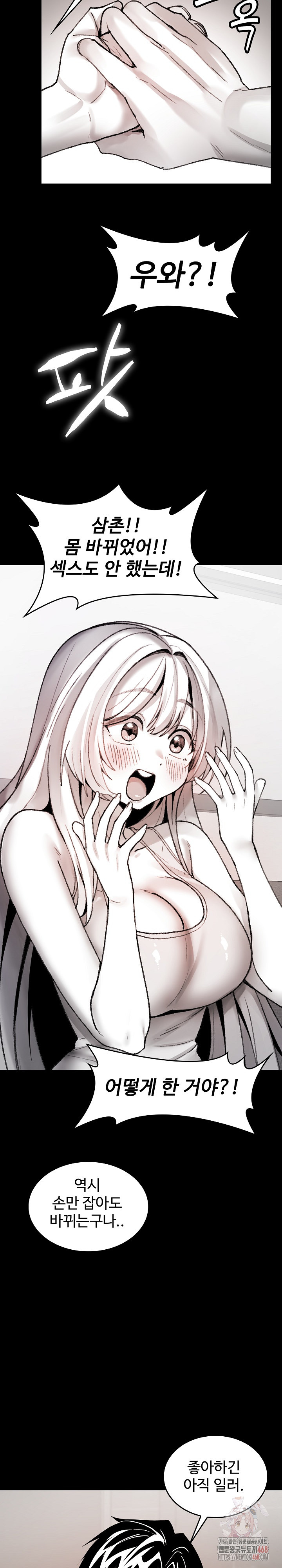 Are You a Nephew, Uncle? Raw Chapter 7 image 6