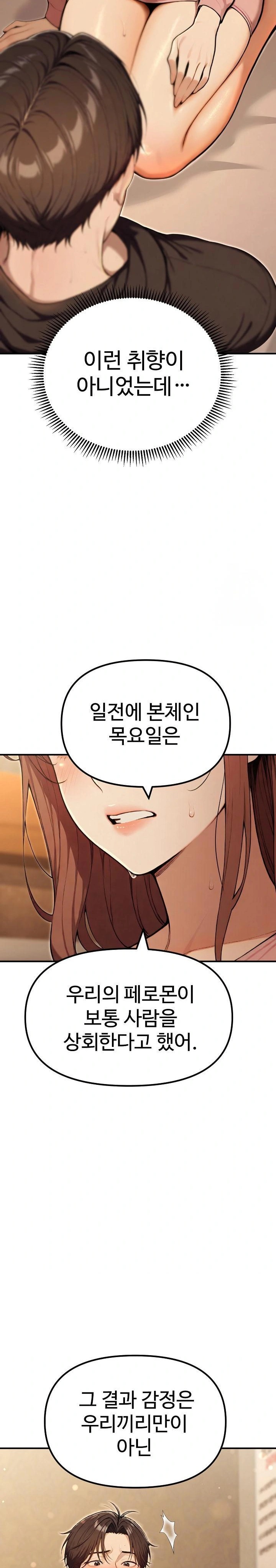 A Girlfriend Every Day of the Week Raw Chapter 11 image 34
