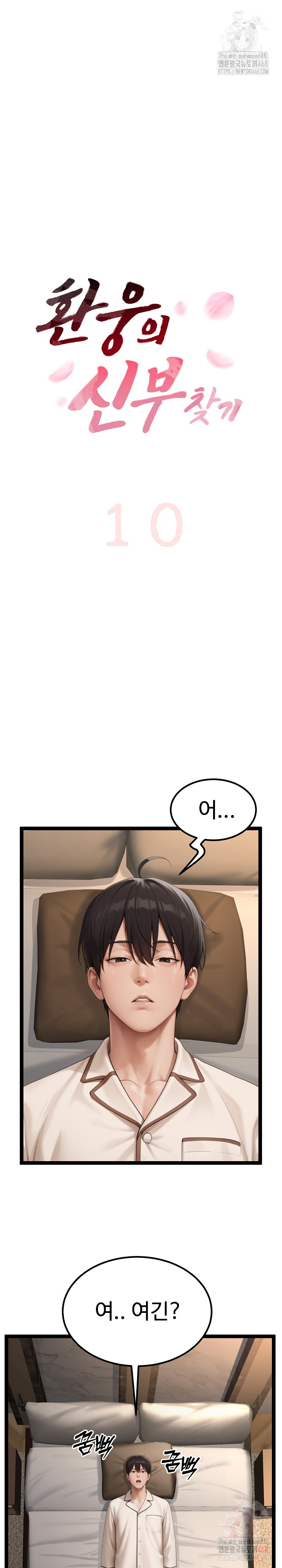 Hwanung’s Search for a Bride Raw Chapter 10 image 1