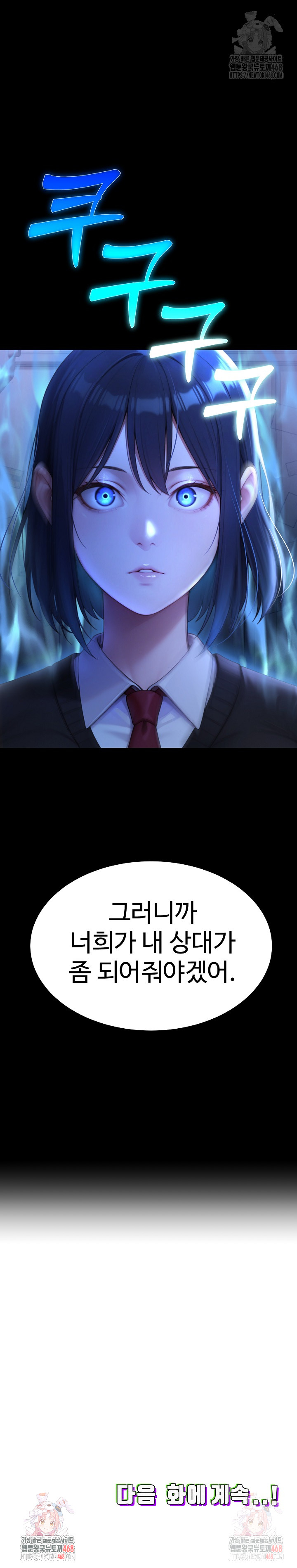 Hwanung’s Search for a Bride Raw Chapter 10 image 32