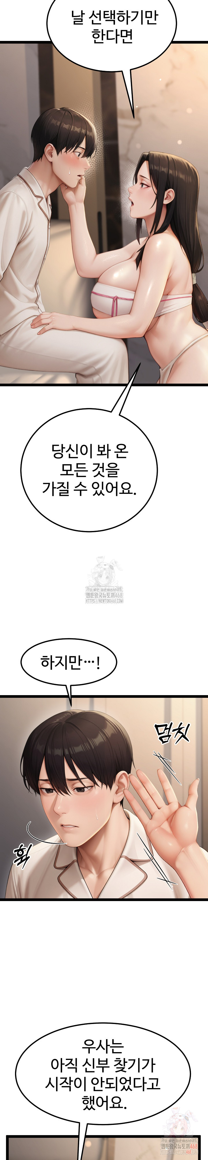 Hwanung’s Search for a Bride Raw Chapter 10 image 7